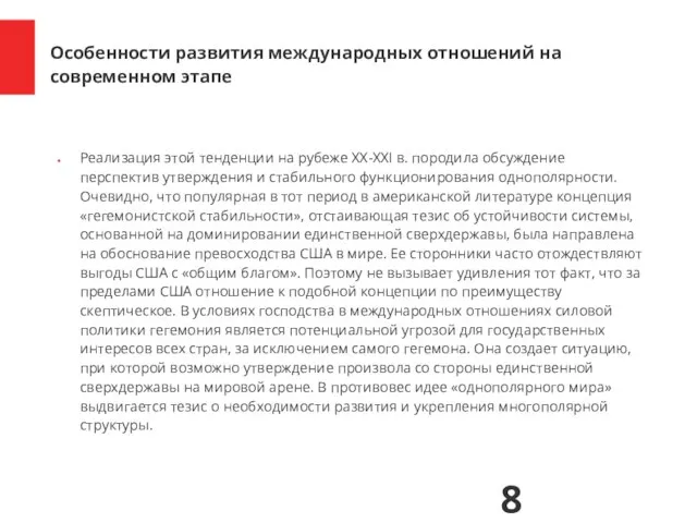 Реализация этой тенденции на рубеже ХХ-ХХI в. породила обсуждение перспектив утверждения