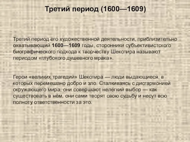 Третий период (1600—1609) Третий период его художественной деятельности, приблизительно охватывающий 1600—1609