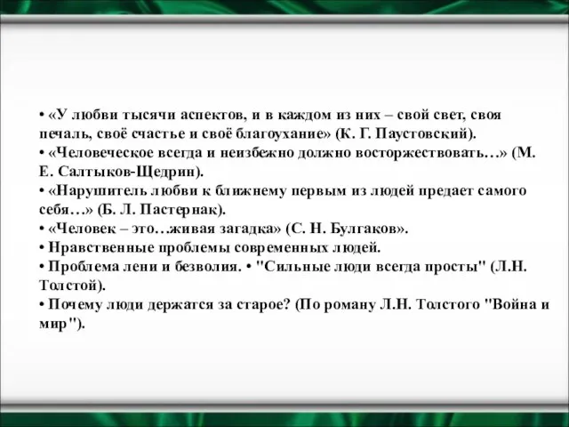 • «У любви тысячи аспектов, и в каждом из них –