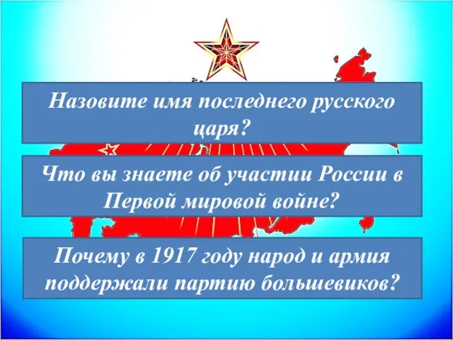 Назовите имя последнего русского царя? Что вы знаете об участии России