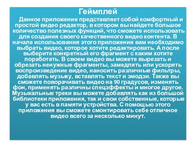 Геймплей Данное приложение представляет собой комфортный и простой видео редактор, в