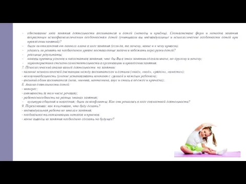 обоснование хода занятия деятельности воспитателя и детей (методы и приёмы). Соответствие