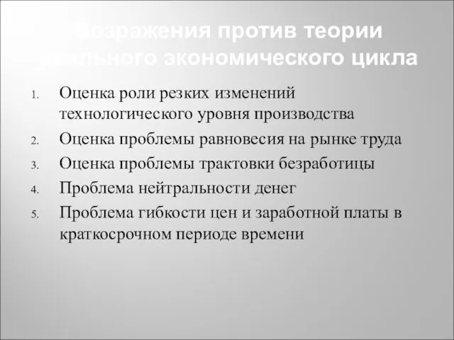 Оценка роли резких изменений технологического уровня производства Оценка проблемы равновесия на