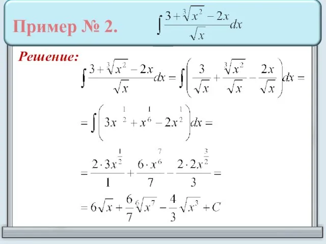 Пример № 2. Решение:
