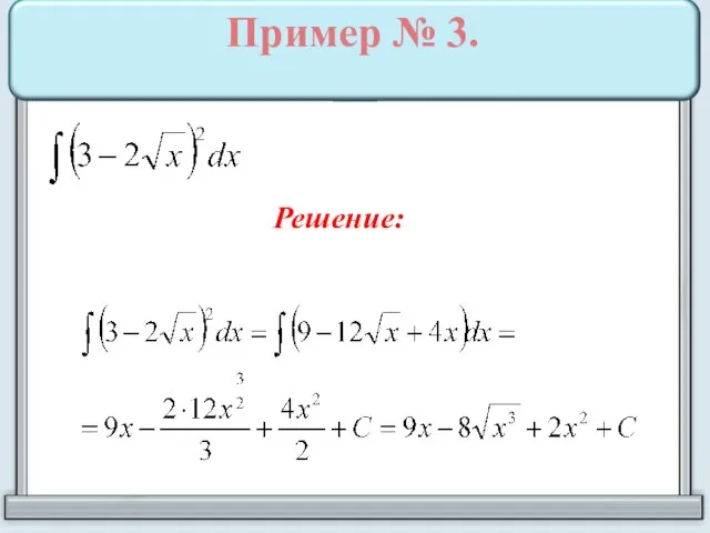 Пример № 3. Решение: