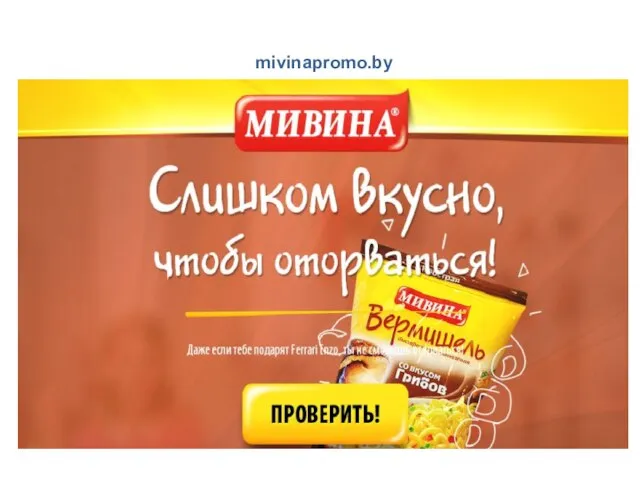 mivinapromo.by