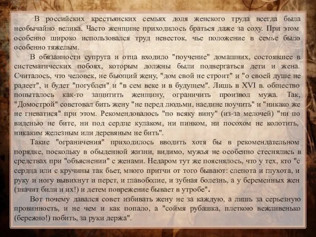 В российских крестьянских семьях доля женского труда всегда была необычайно велика.