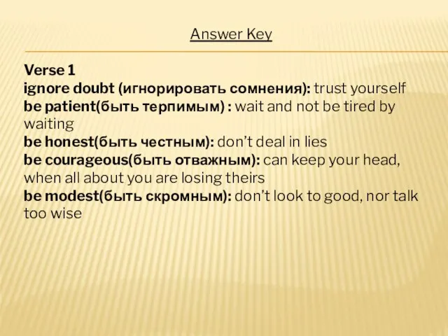 Answer Key Verse 1 ignore doubt (игнорировать сомнения): trust yourself be