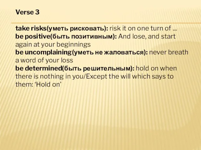 Verse 3 take risks(уметь рисковать): risk it on one turn of