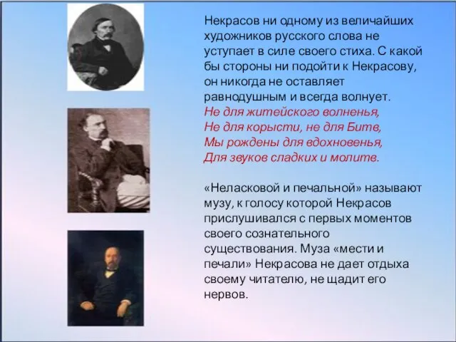 Некрасов ни одному из величайших художников русского слова не уступает в