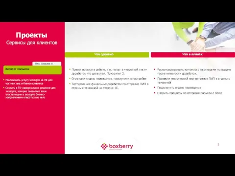 Сервисы для клиентов Проекты Проект остался в работе, т.е. попал в