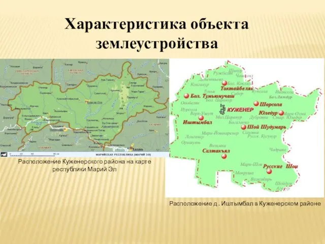 Расположение Сернурского района на карте Республики Мари Эл Расположение Куженерского района