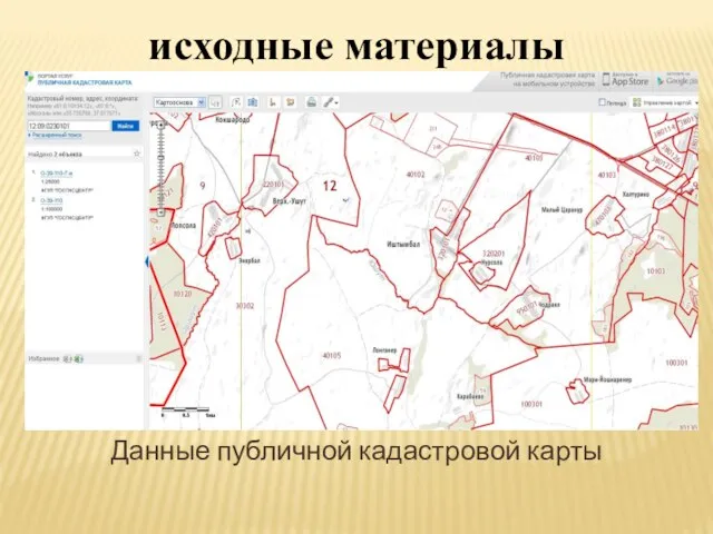 Данные публичной кадастровой карты исходные материалы