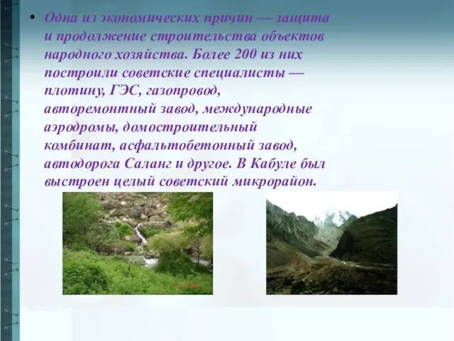 Одна из экономических причин — защита и продолжение строительства объектов народного