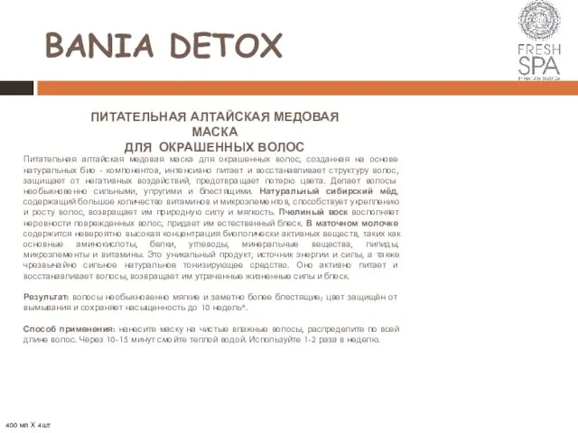 BANIA DETOX ПИТАТЕЛЬНАЯ АЛТАЙСКАЯ МЕДОВАЯ МАСКА ДЛЯ ОКРАШЕННЫХ ВОЛОС Питательная алтайская