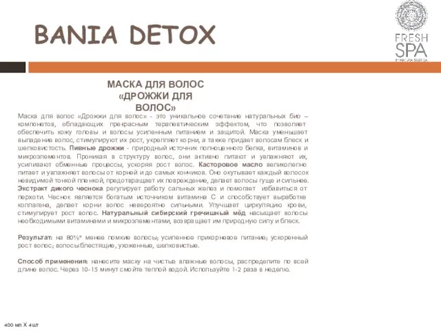 BANIA DETOX МАСКА ДЛЯ ВОЛОС «ДРОЖЖИ ДЛЯ ВОЛОС» Маска для волос