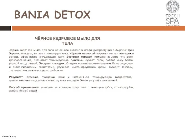 BANIA DETOX ЧЁРНОЕ КЕДРОВОЕ МЫЛО ДЛЯ ТЕЛА Чёрное кедровое мыло для