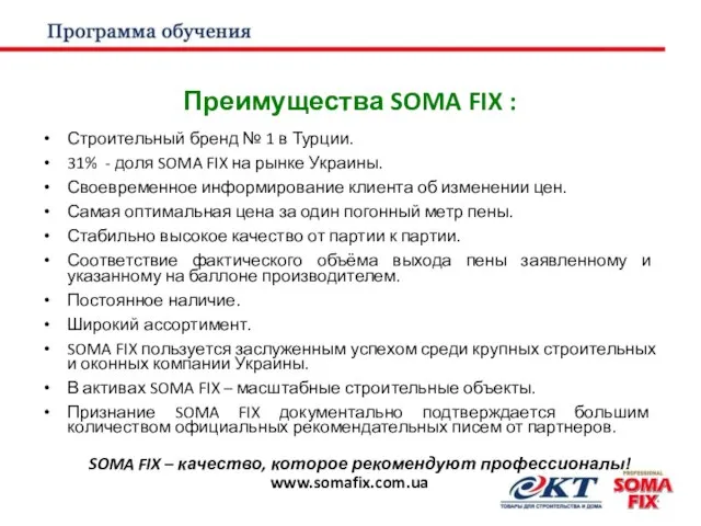 Преимущества SOMA FIX : Строительный бренд № 1 в Турции. 31%