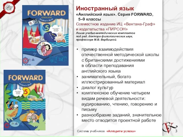 пример взаимодействия отечественной методической школы с британскими достижениями в области преподавания