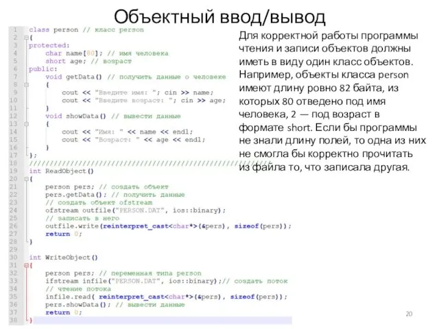 Объектный ввод/вывод Для корректной работы программы чтения и записи объектов должны