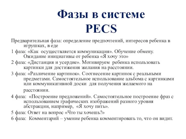 Предварительная фаза: определение предпочтений, интересов ребенка в игрушках, в еде 1