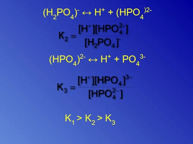 (H2PO4)- ↔ H+ + (HPO4)2- (HPO4)2- ↔ H+ + PO43- K1 > K2 > K3