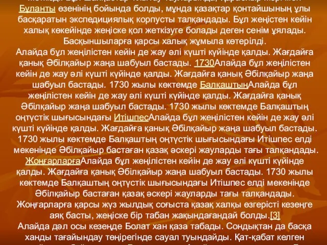 Әскербасы Әбілқайыр халық жасақтарында қыруар істер атқарды, соғысу қабілетін жоғары деңгейге