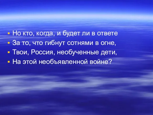 Но кто, когда, и будет ли в ответе За то, что