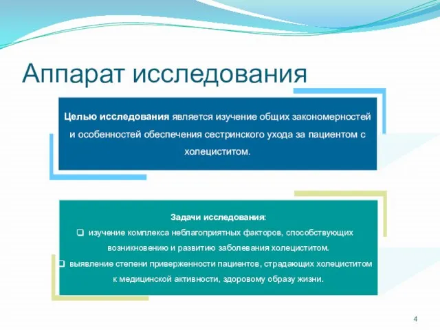 Аппарат исследования Целью исследования является изучение общих закономерностей и особенностей обеспечения