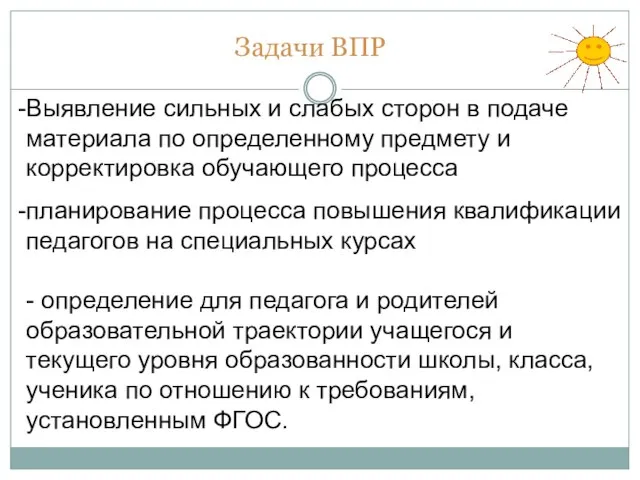 Задачи ВПР Выявление сильных и слабых сторон в подаче материала по