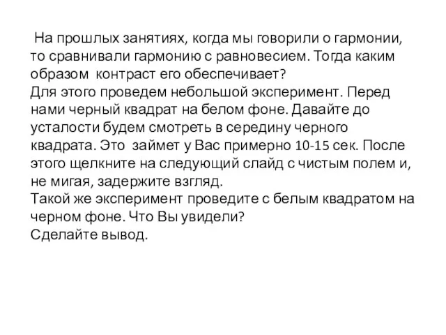 На прошлых занятиях, когда мы говорили о гармонии, то сравнивали гармонию