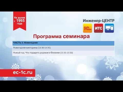 Программа семинара