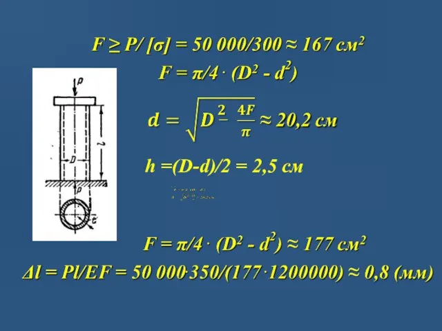 h =(D-d)/2 = 2,5 см