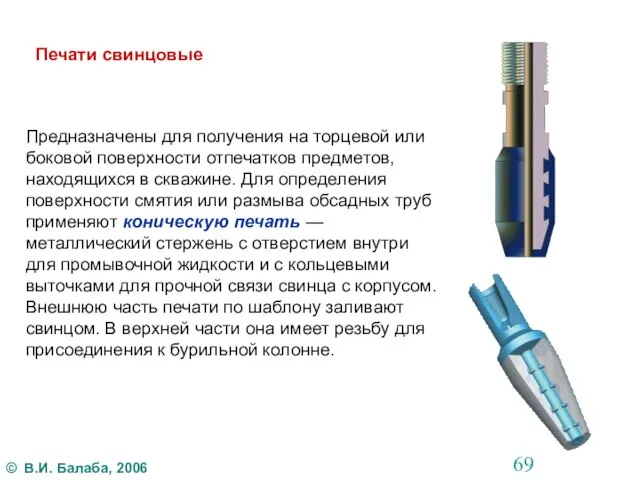 Печати свинцовые Предназначены для получения на торцевой или боковой поверхности отпечатков