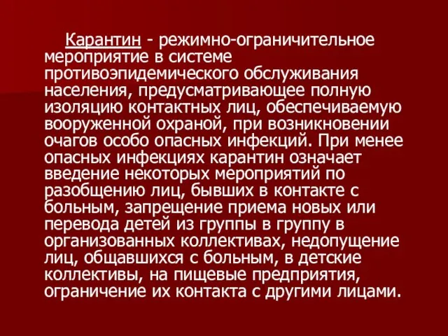 Карантин - режимно-ограничительное мероприятие в системе противоэпидемического обслуживания населения, предусматривающее полную