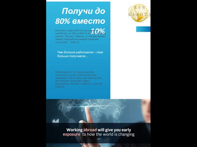 Получи до 80% вместо 10% Начиная с нами работать вы сможете