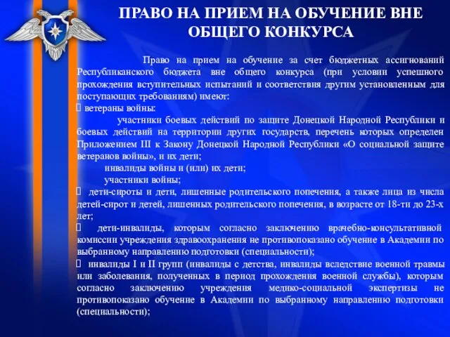 ПРАВО НА ПРИЕМ НА ОБУЧЕНИЕ ВНЕ ОБЩЕГО КОНКУРСА Право на прием