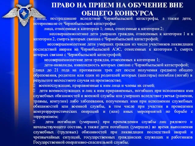 лица, пострадавшие вследствие Чернобыльской катастрофы, а также дети, потерпевшие от Чернобыльской