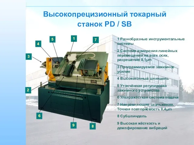 Высокопрецизионный токарный станок PD / SB 1 Разнобразные инструментальные системы 2