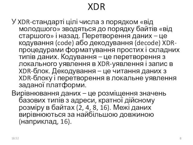 XDR У XDR-стандарті цілі числа з порядком «від молодшого» зводяться до