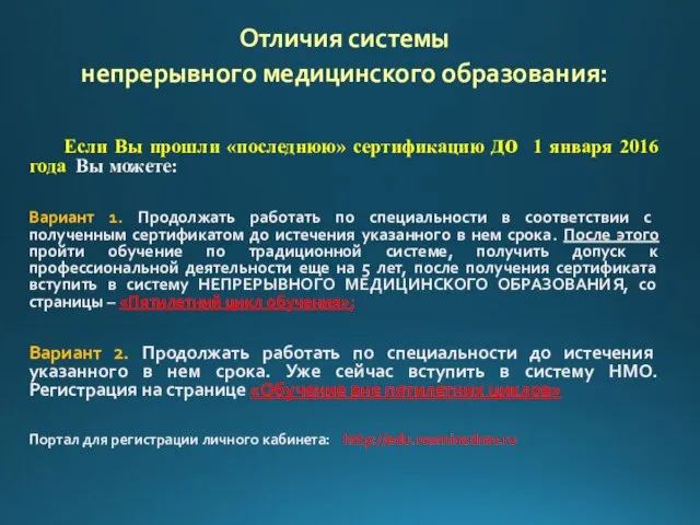 Если Вы прошли «последнюю» сертификацию до 1 января 2016 года Вы