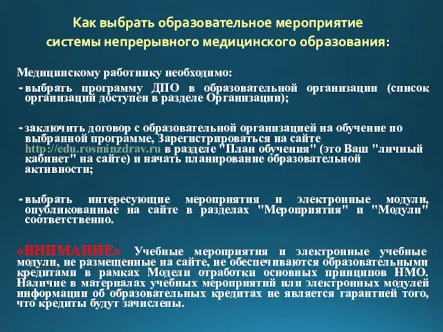 Медицинскому работнику необходимо: выбрать программу ДПО в образовательной организации (список организаций