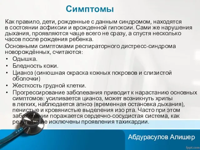 Симптомы Как правило, дети, рожденные с данным синдромом, находятся в состоянии