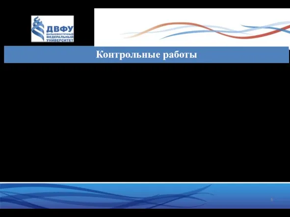 Контрольная работа – письменное задание (задачи), выполняемое в течение заданного времени