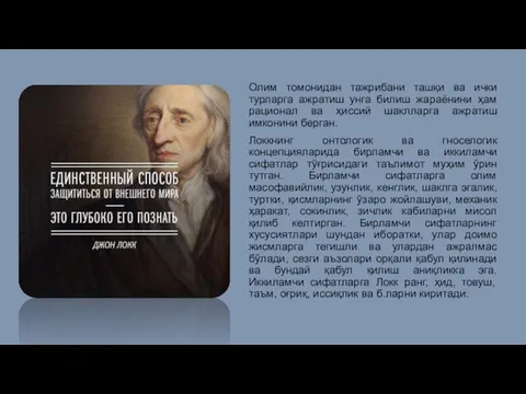 Олим томонидан тажрибани ташқи ва ички турларга ажратиш унга билиш жараёнини