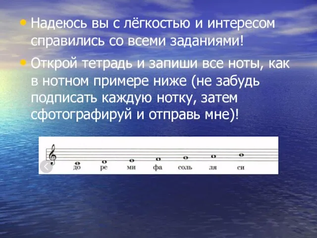 Надеюсь вы с лёгкостью и интересом справились со всеми заданиями! Открой