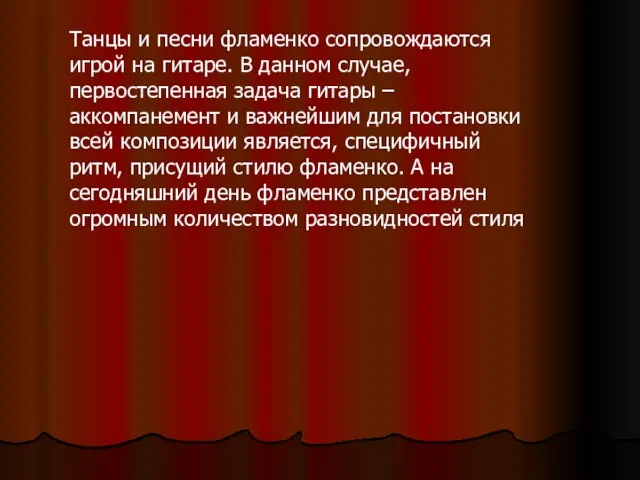 Танцы и песни фламенко сопровождаются игрой на гитаре. В данном случае,