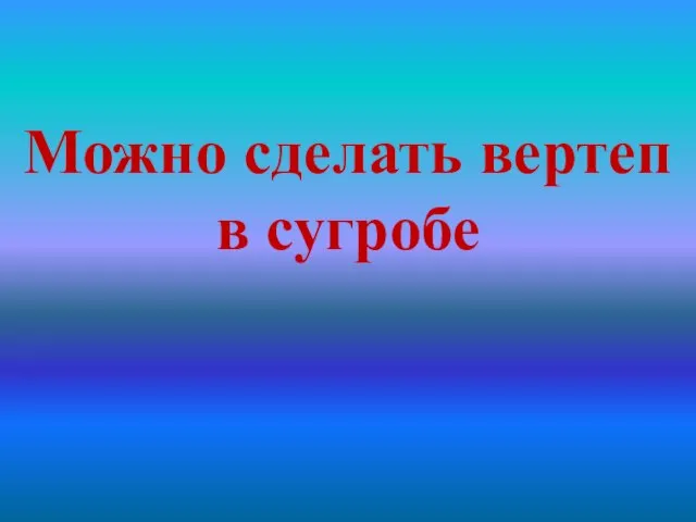 Можно сделать вертеп в сугробе