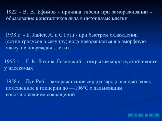 1922 - В. В. Ефимов - причина гибели при замораживании -