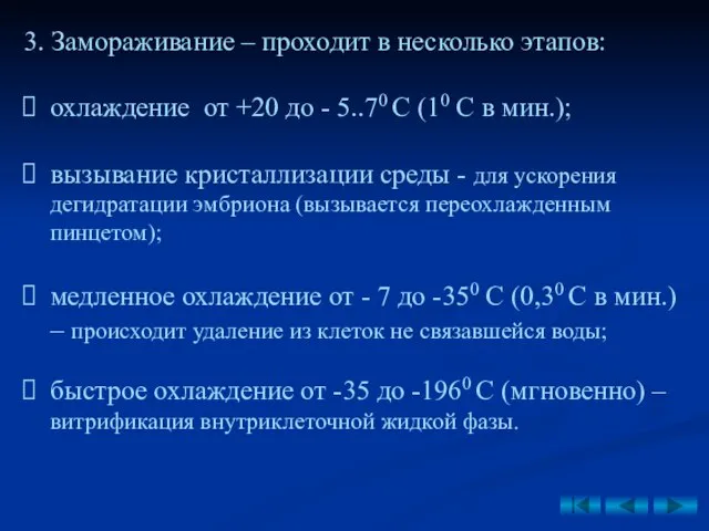 3. Замораживание – проходит в несколько этапов: охлаждение от +20 до